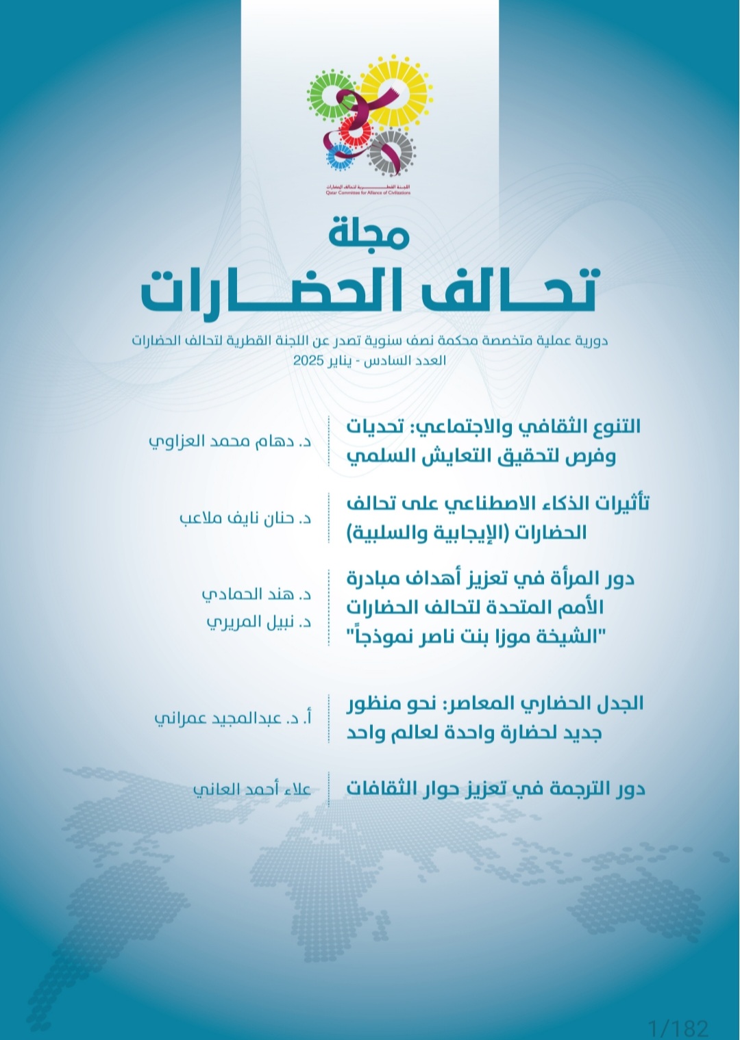 صدور العدد السادس من مجلة تحالف الحضارات